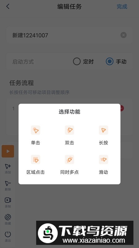 闪指连点器手机不封号版截图4