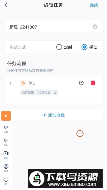 闪指连点器手机不封号版截图5