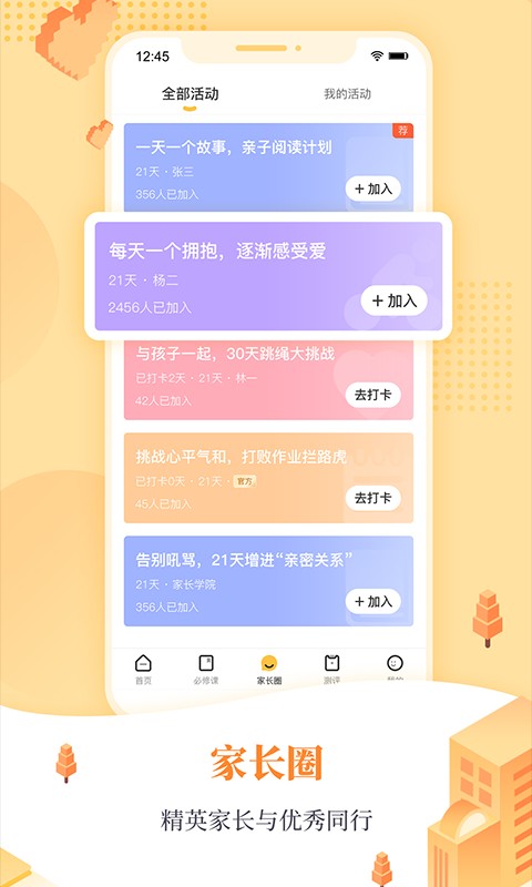 阳光家长学院手机版最新版截图1