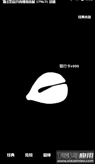 电子木鱼2.6最新版下载最新版截图2