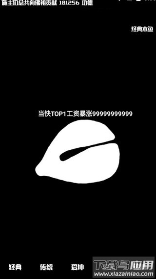 电子木鱼2.6最新版下载最新版截图4