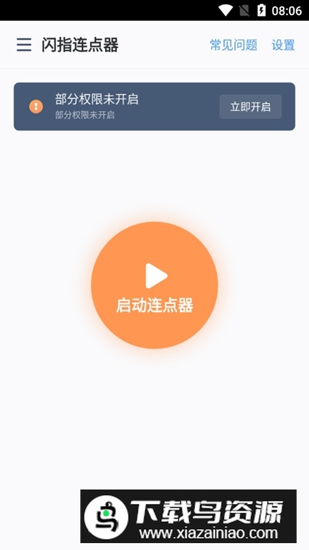 闪指连点器免Root版安卓版截图1