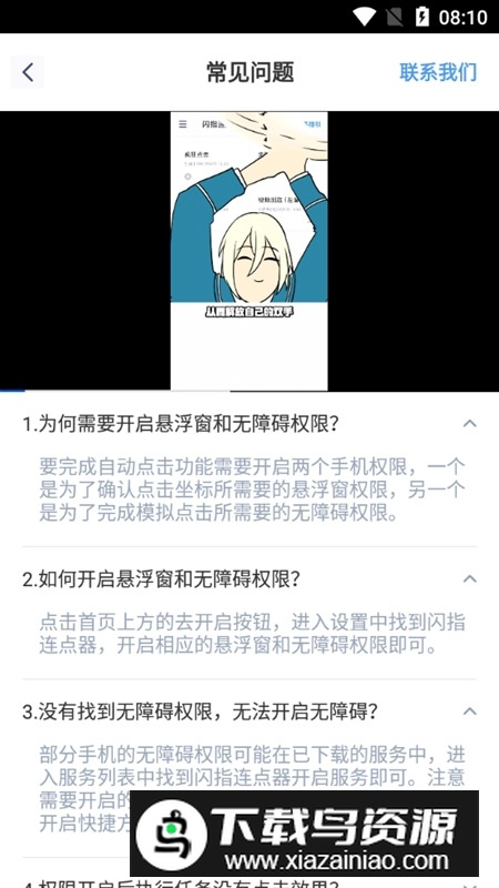 闪指连点器免Root版安卓版截图4