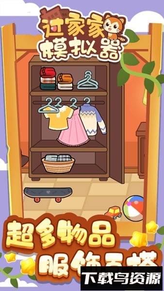 过家家模拟器可爱版截图