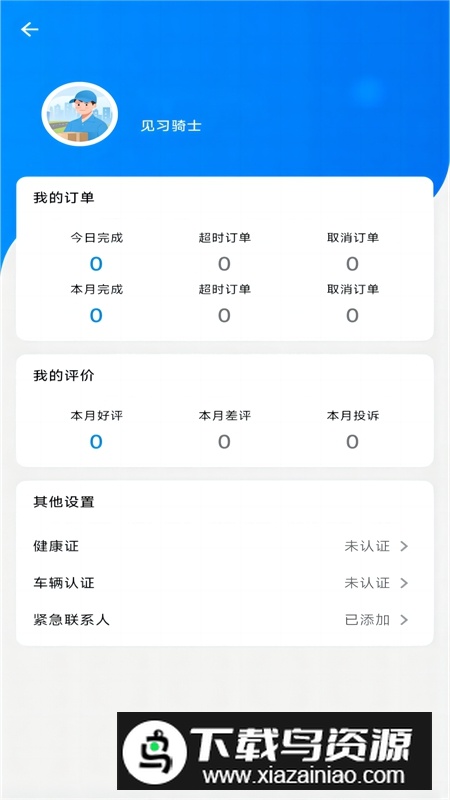 闪急送骑手端APP免费最新版最新版截图2