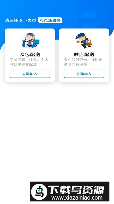 闪急送骑手端APP免费最新版最新版截图3
