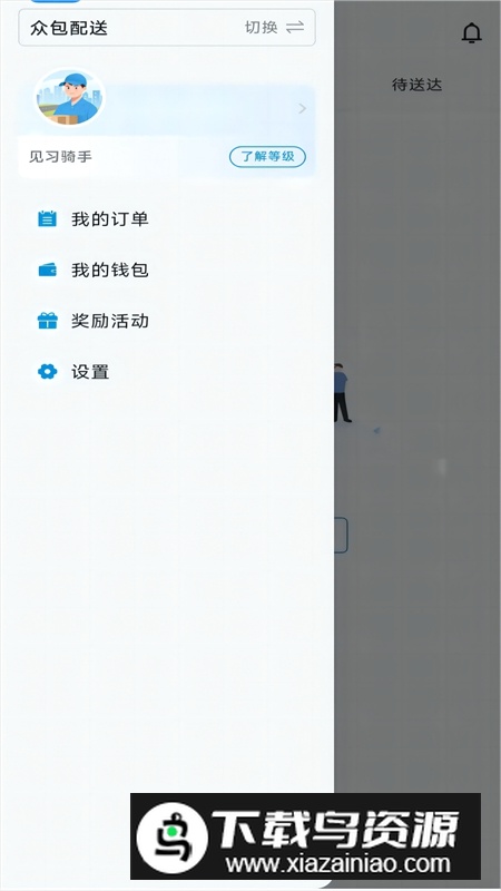 闪急送骑手端APP免费最新版最新版截图5