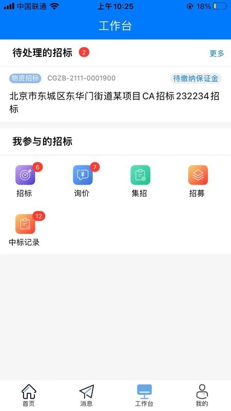 优材优建平台最新版截图1