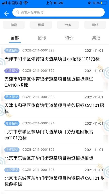 优材优建平台最新版截图2