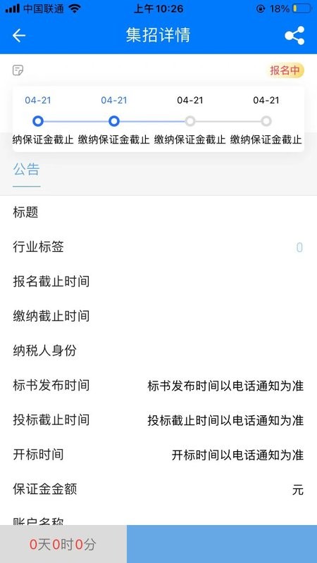 优材优建平台最新版截图3