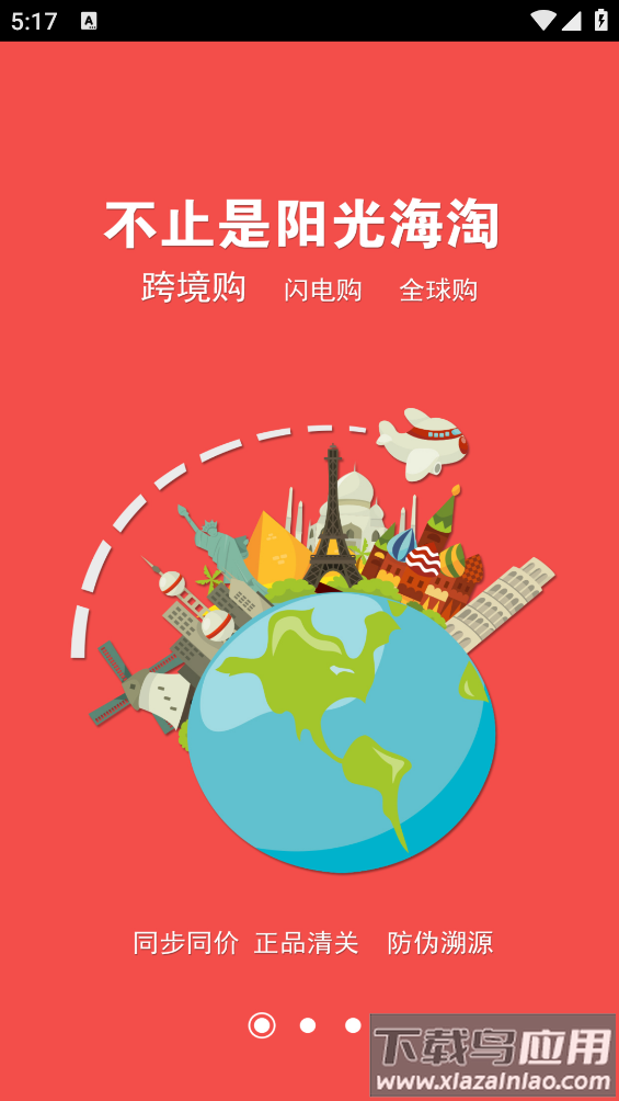 嘻呗全球购app截图1