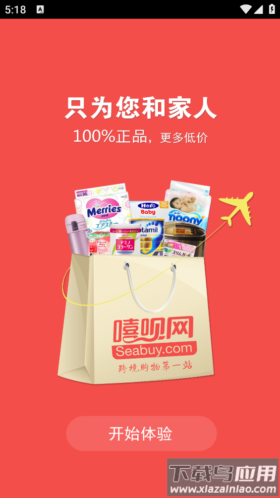 嘻呗全球购app截图3