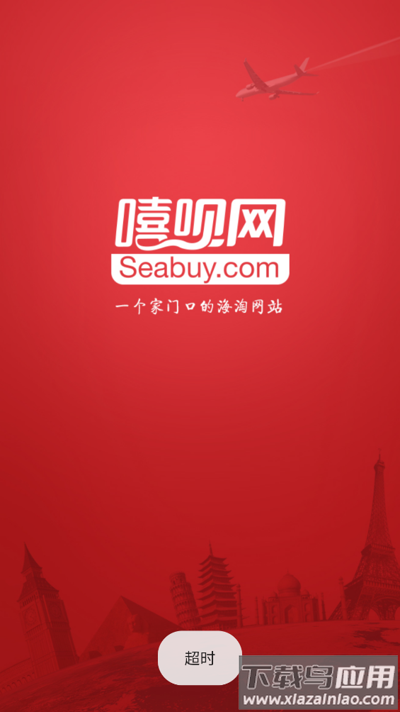 嘻呗全球购app截图4