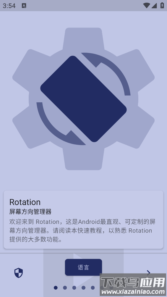竖屏精英软件(Rotation)最新版截图1