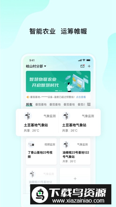 长虹云上农业园APP官方最新版最新版截图2