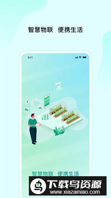 长虹云上农业园APP官方最新版最新版截图3