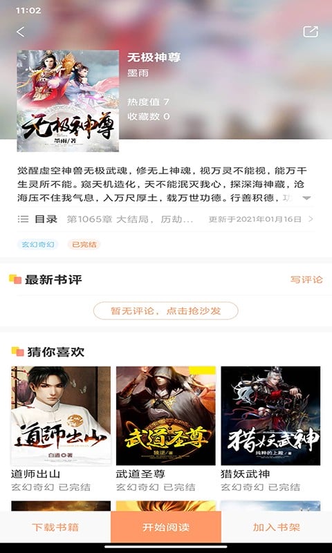 呈云小说免费版最新版截图3
