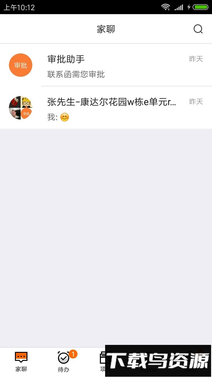 过家家erp官方版截图1