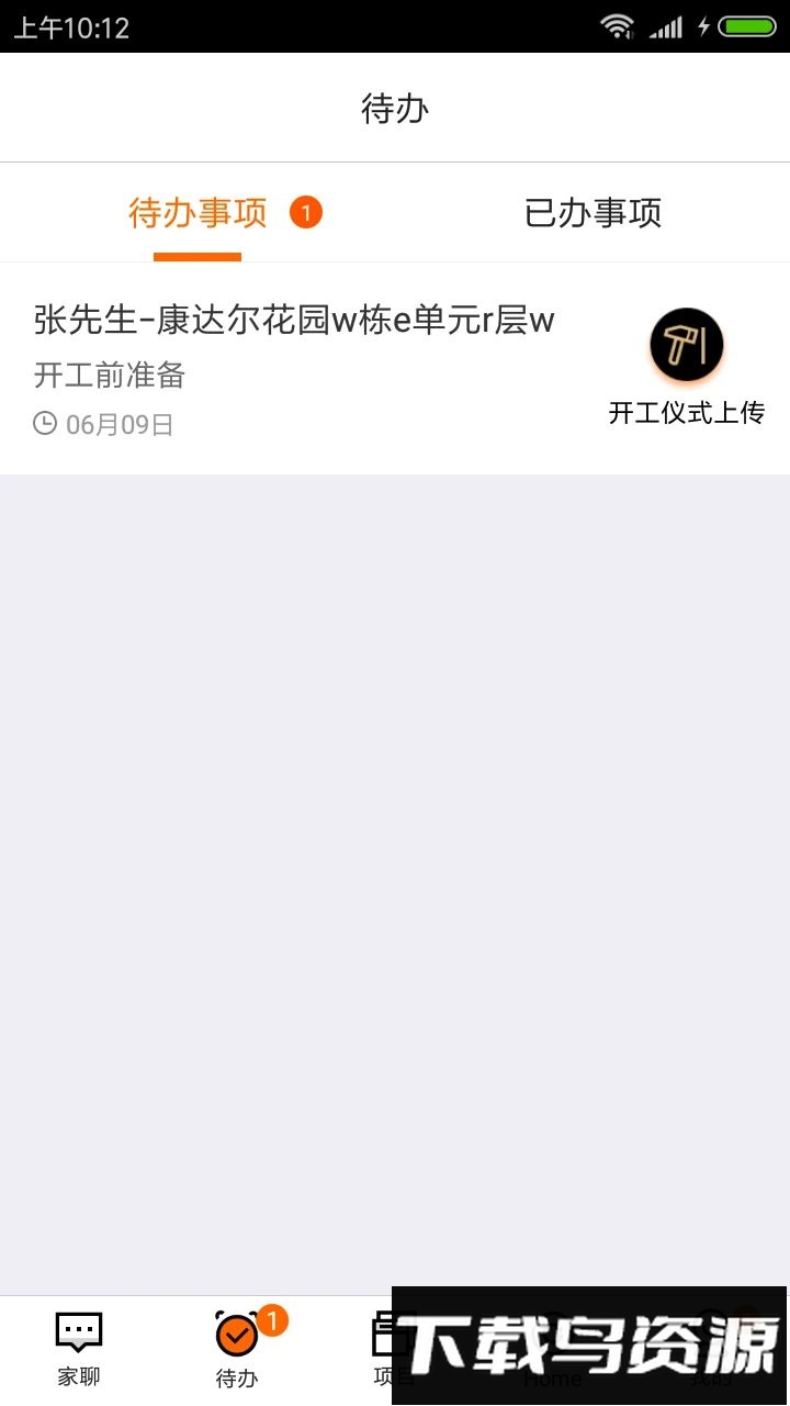 过家家erp官方版截图2