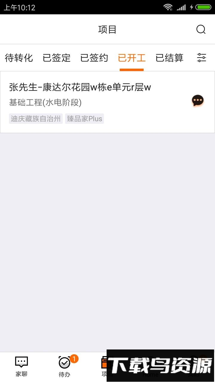 过家家erp官方版截图3