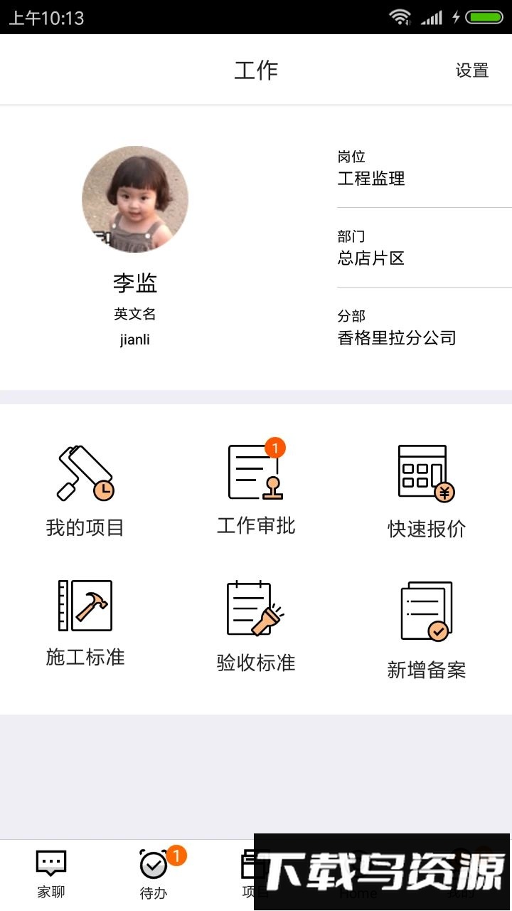 过家家erp官方版截图4