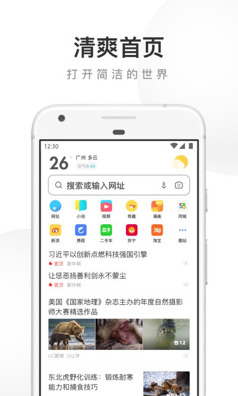 UCTurbo国际版浏览器截图1