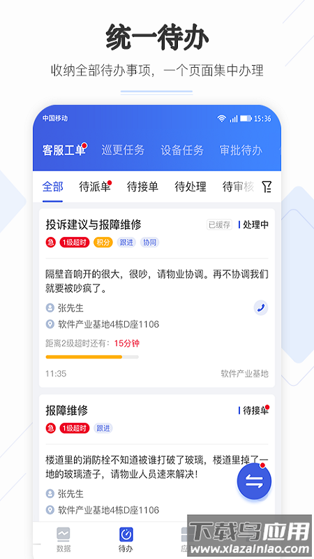 企云助手app下载安装