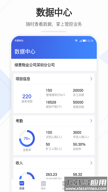 企云助手app下载安装最新版截图2