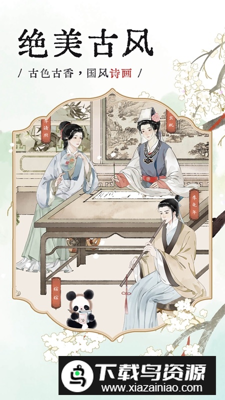 长相思APP手机官方版最新版截图2