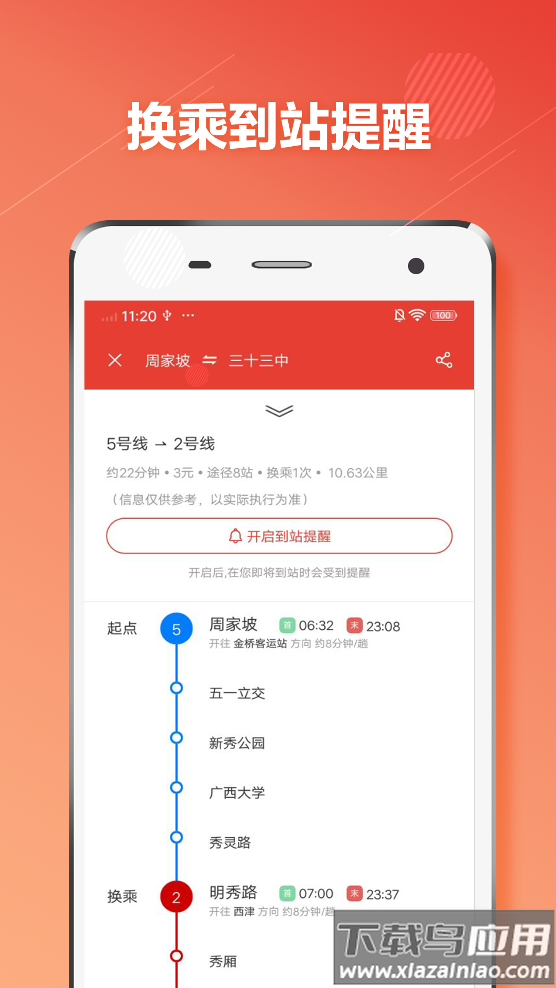 南宁地铁app下载安装