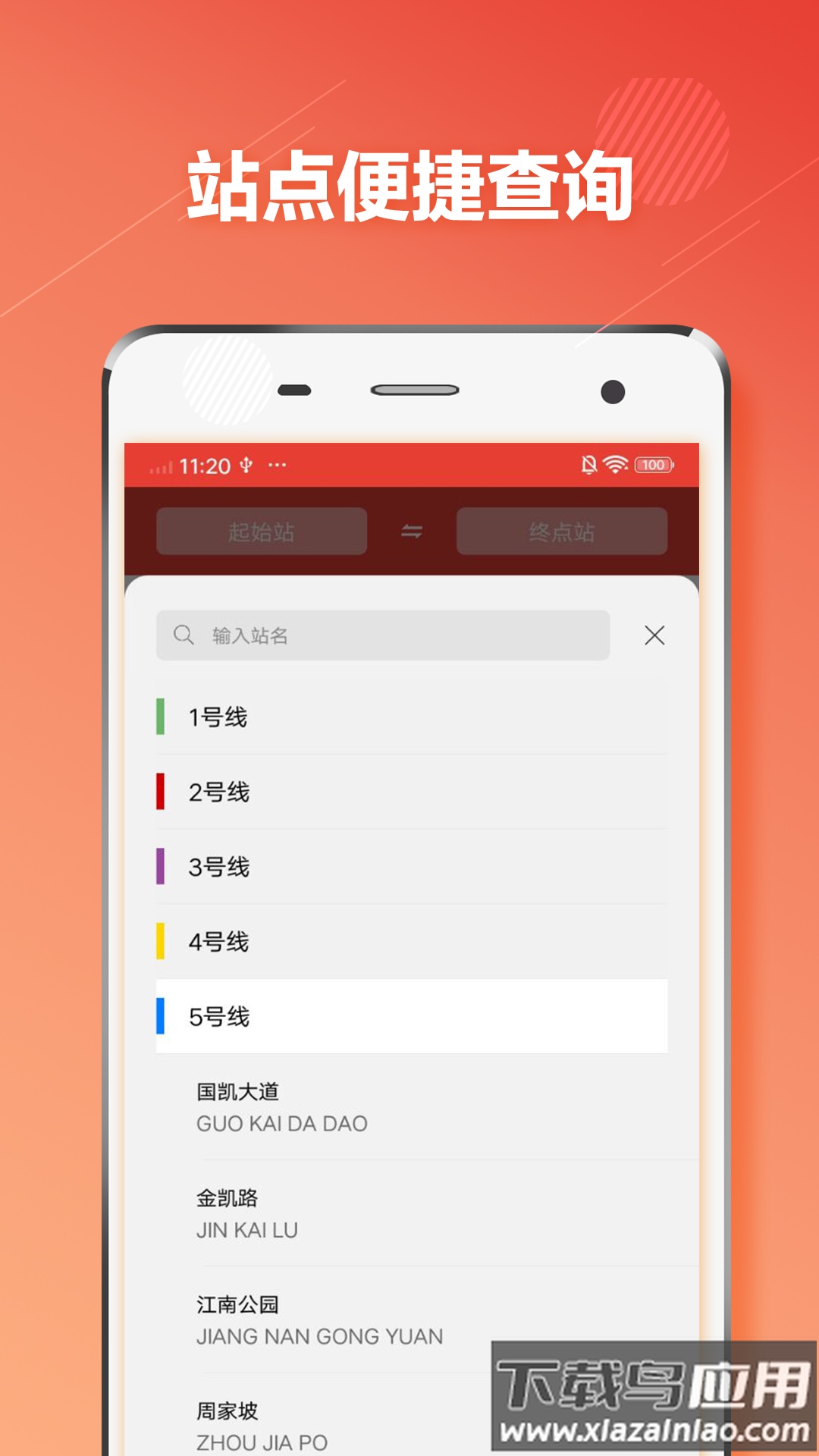 南宁地铁app下载安装最新版截图3