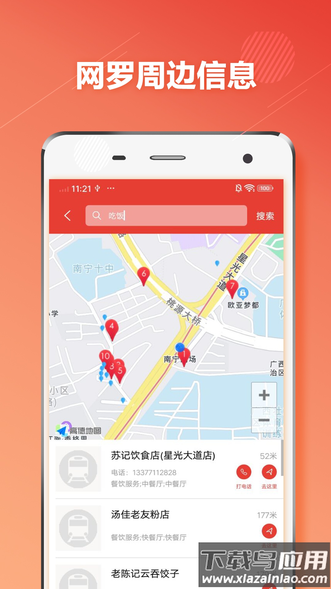 南宁地铁app下载安装最新版截图4