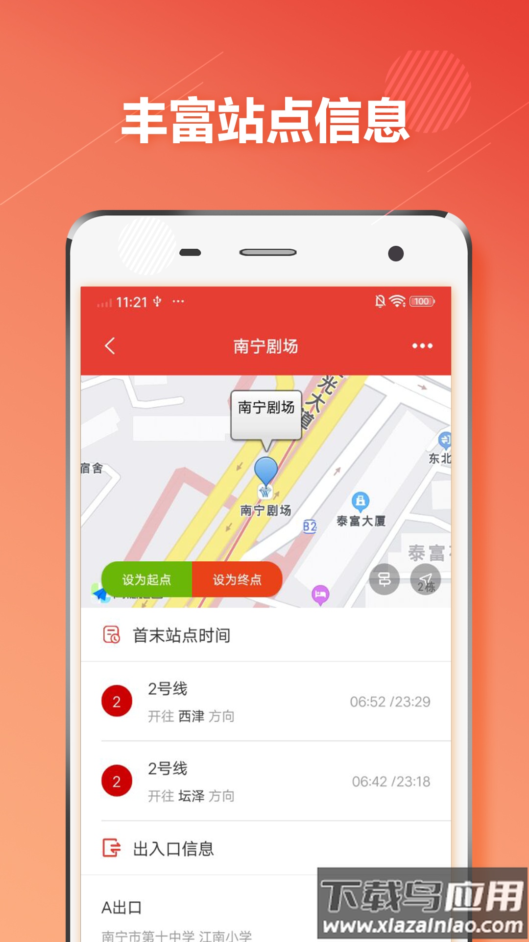 南宁地铁app下载安装最新版截图5