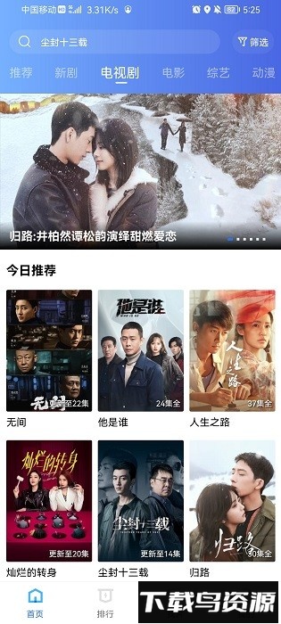 迅龙视频2025最新版本截图1