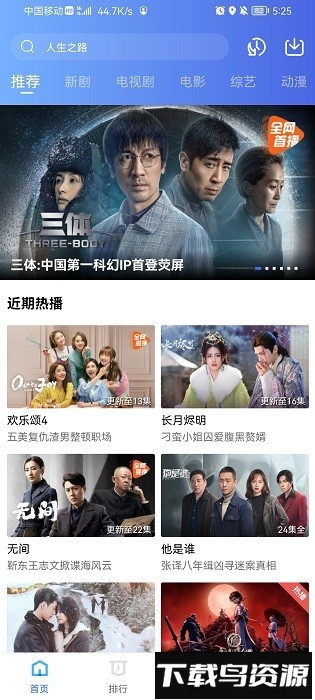 迅龙视频2025最新版本截图2