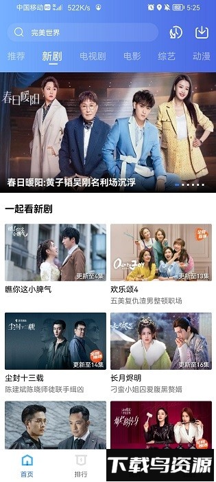 迅龙视频2025最新版本截图3