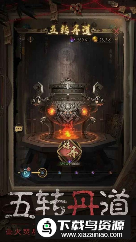 长生炼丹师手游官方正版最新版截图3