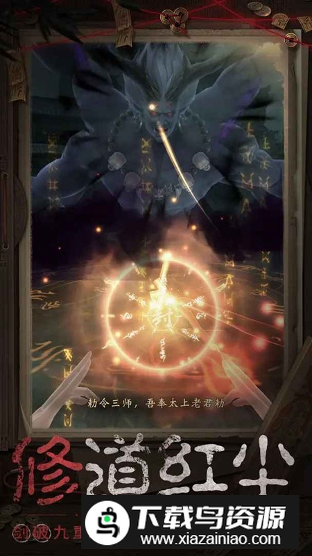 长生炼丹师手游官方正版最新版截图4