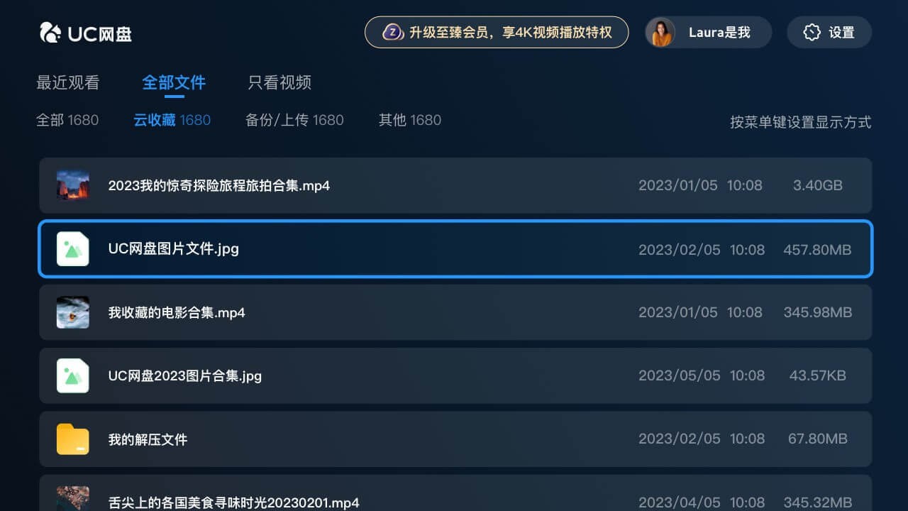 uc网盘tv版下载安装