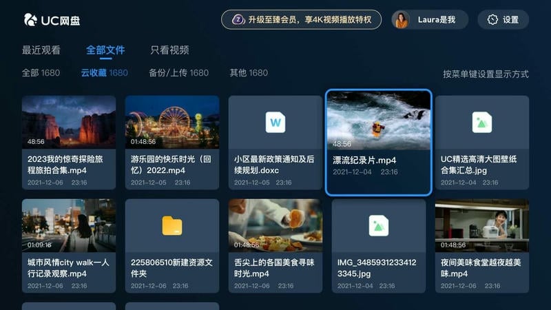 uc网盘tv版最新版本最新版截图1