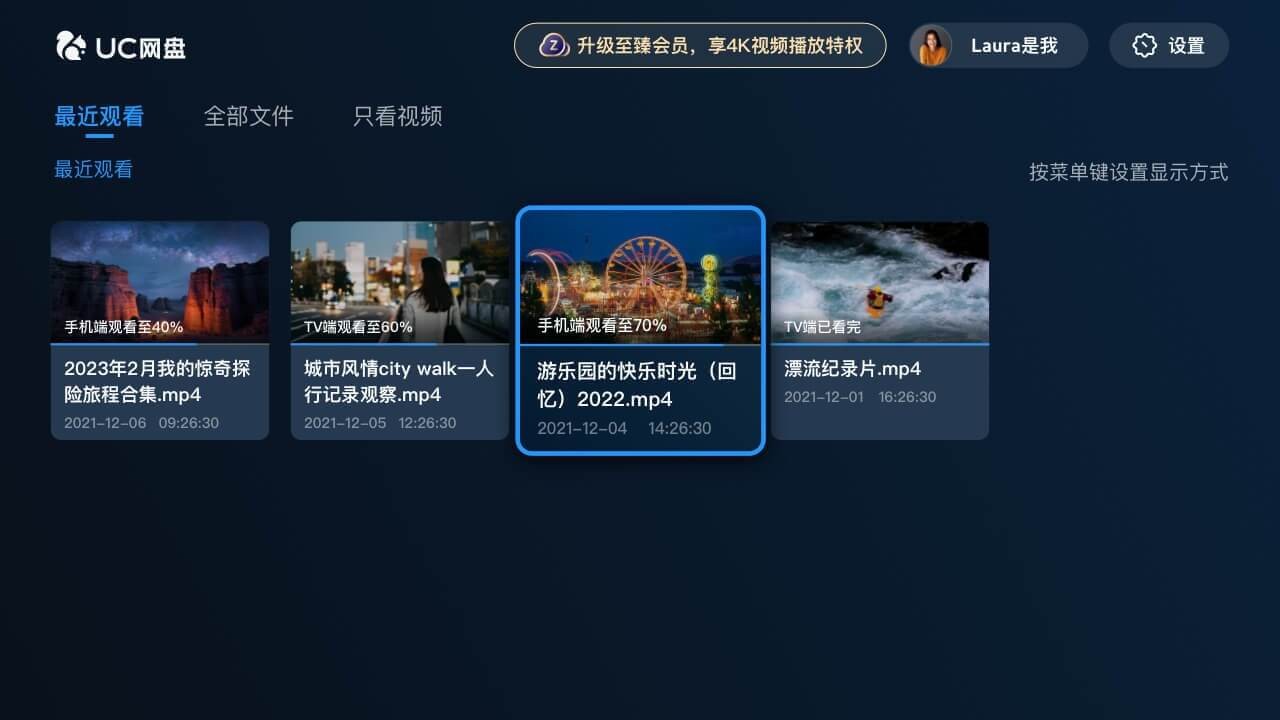 uc网盘tv版最新版本最新版截图2