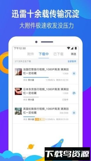 迅雷镖局手机软件