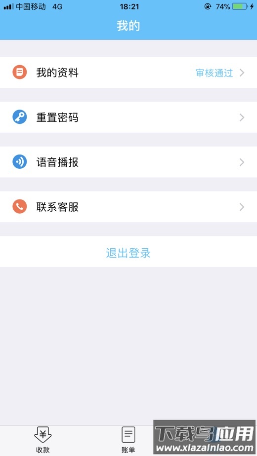 福卡e支付app下载最新版截图3