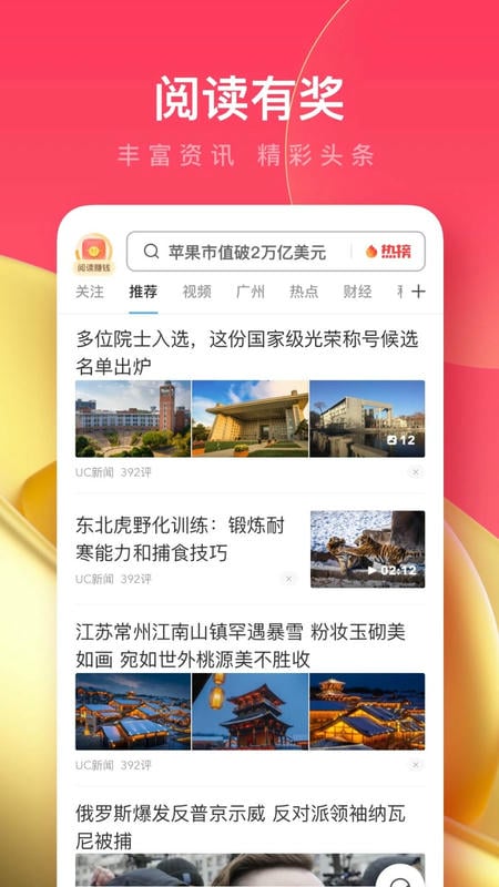 uc浏览器极速版最新版截图1