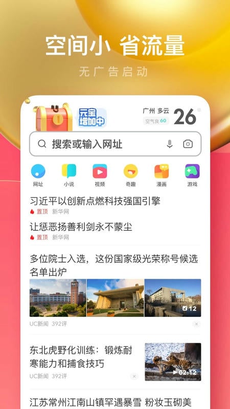 uc浏览器极速版最新版截图3