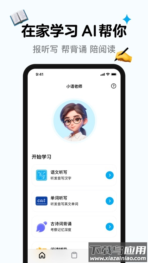 小语老师app