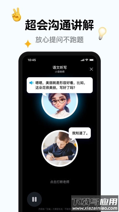 小语老师app最新版截图2