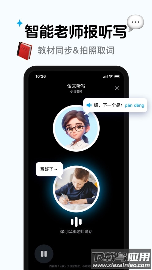 小语老师app最新版截图3