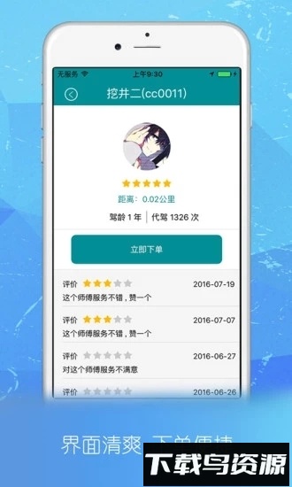 迅雷跑腿客户端