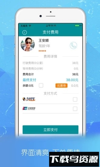迅雷跑腿最新版截图3